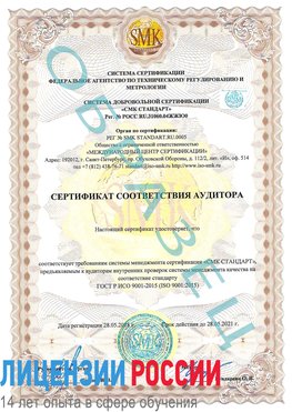 Образец сертификата соответствия аудитора Выкса Сертификат ISO 9001